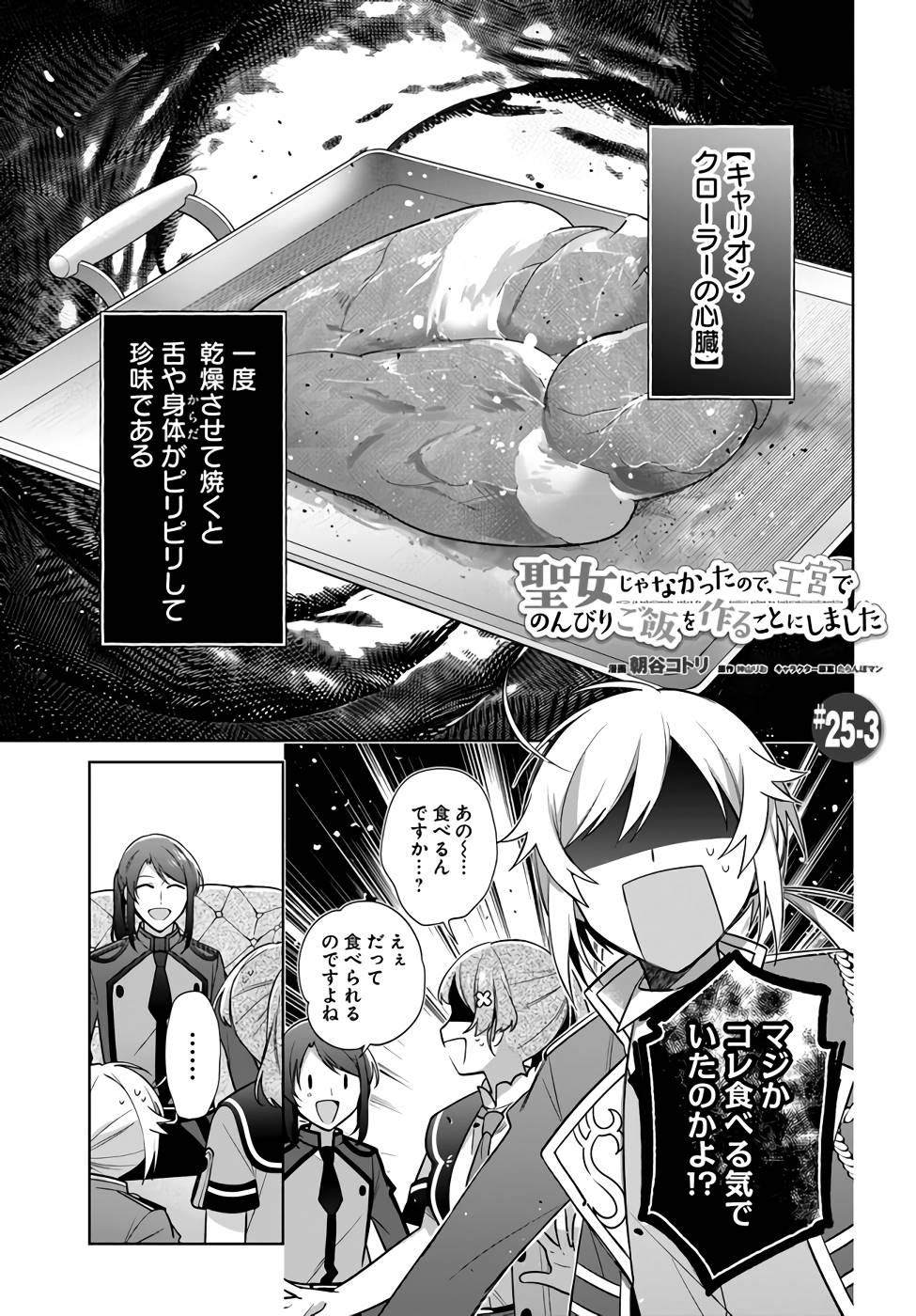 聖女じゃなかったので、王宮でのんびりご飯を作ることにしました 第25話 - Page 15