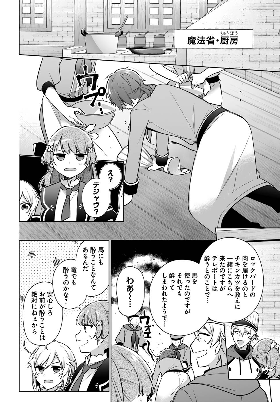 聖女じゃなかったので、王宮でのんびりご飯を作ることにしました 第25話 - Page 18