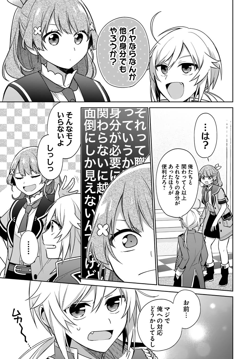 聖女じゃなかったので、王宮でのんびりご飯を作ることにしました 第25話 - Page 27