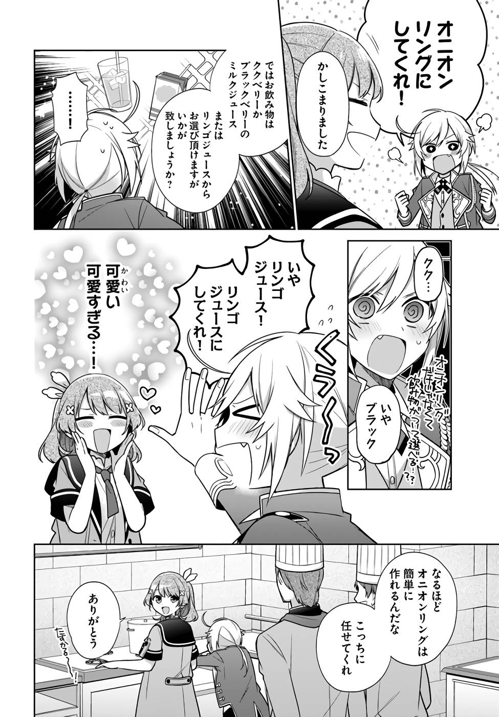 聖女じゃなかったので、王宮でのんびりご飯を作ることにしました 第25話 - Page 4