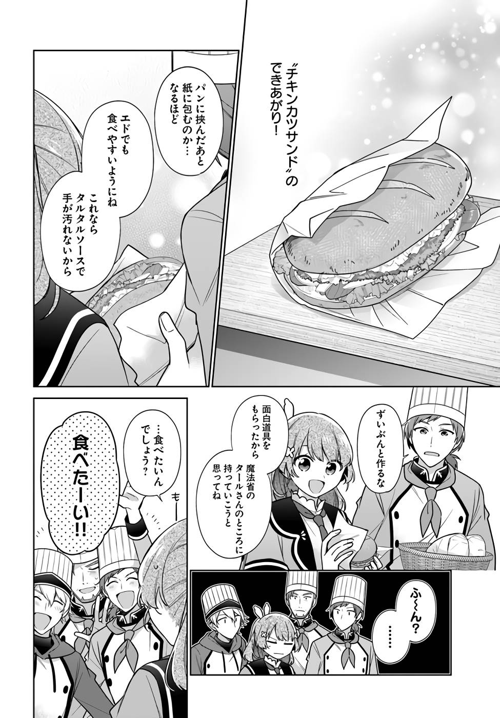 聖女じゃなかったので、王宮でのんびりご飯を作ることにしました 第25話 - Page 6