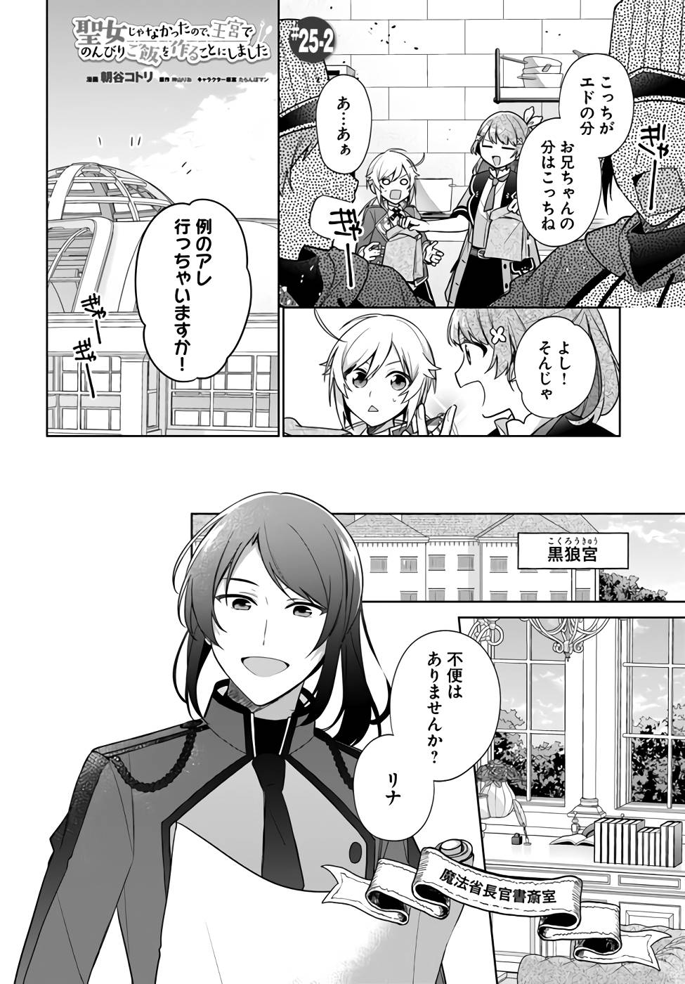 聖女じゃなかったので、王宮でのんびりご飯を作ることにしました 第25話 - Page 8