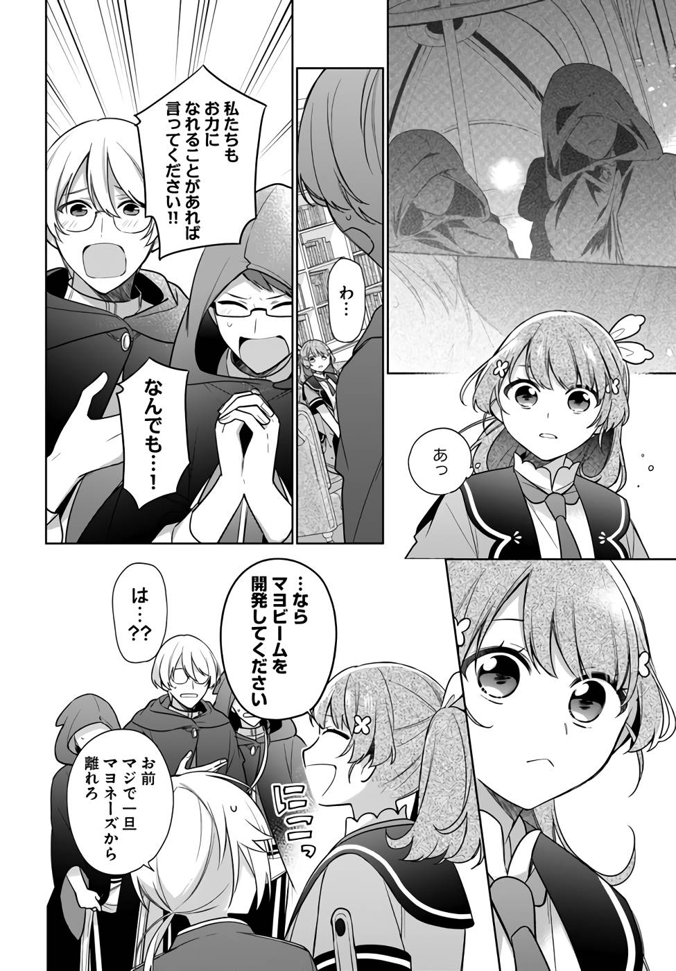 聖女じゃなかったので、王宮でのんびりご飯を作ることにしました 第25話 - Page 10