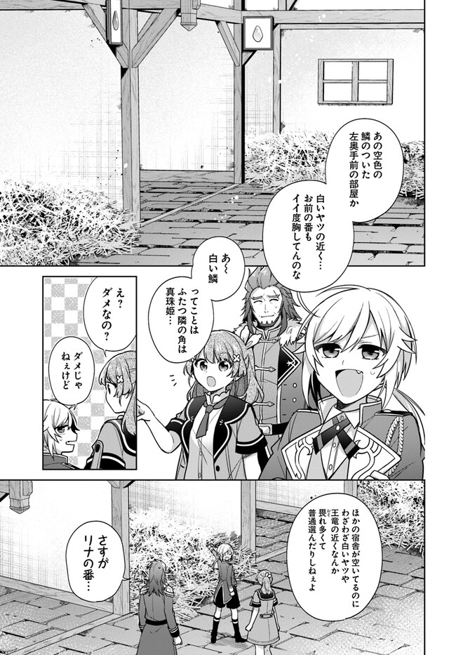 聖女じゃなかったので、王宮でのんびりご飯を作ることにしました 第27.1話 - Page 3