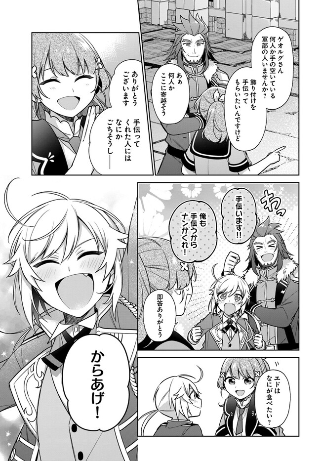 聖女じゃなかったので、王宮でのんびりご飯を作ることにしました 第27.1話 - Page 5