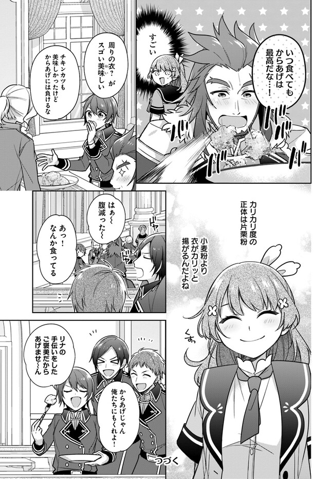 聖女じゃなかったので、王宮でのんびりご飯を作ることにしました 第27.1話 - Page 7