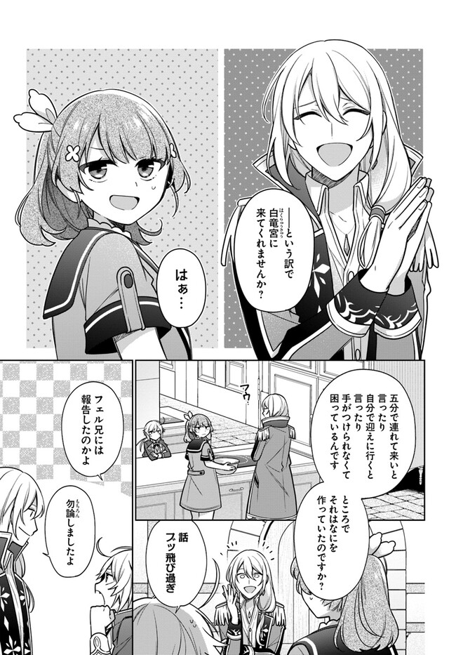 聖女じゃなかったので、王宮でのんびりご飯を作ることにしました 第27.3話 - Page 3