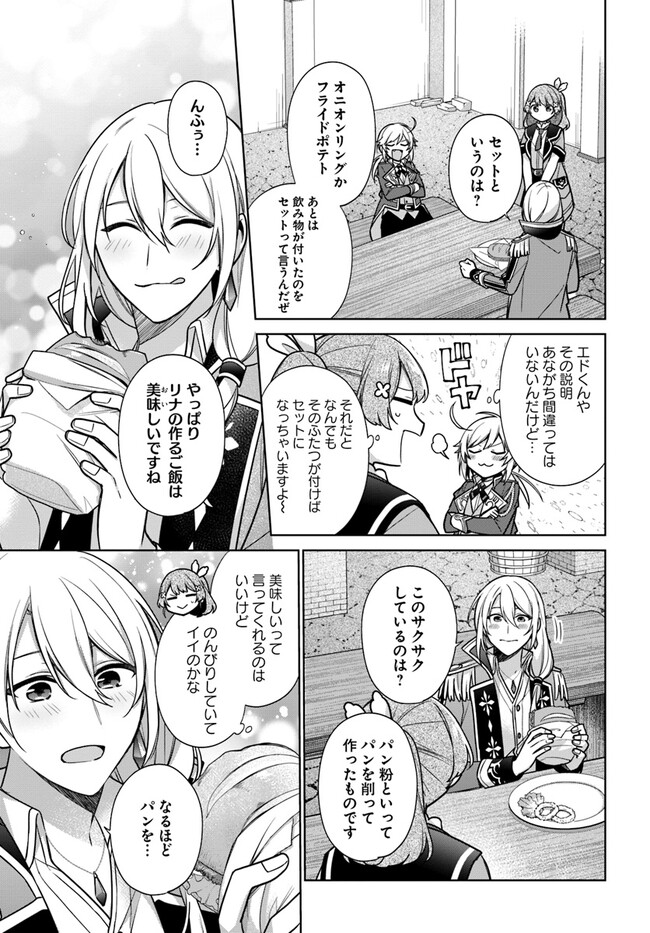 聖女じゃなかったので、王宮でのんびりご飯を作ることにしました 第27.3話 - Page 5