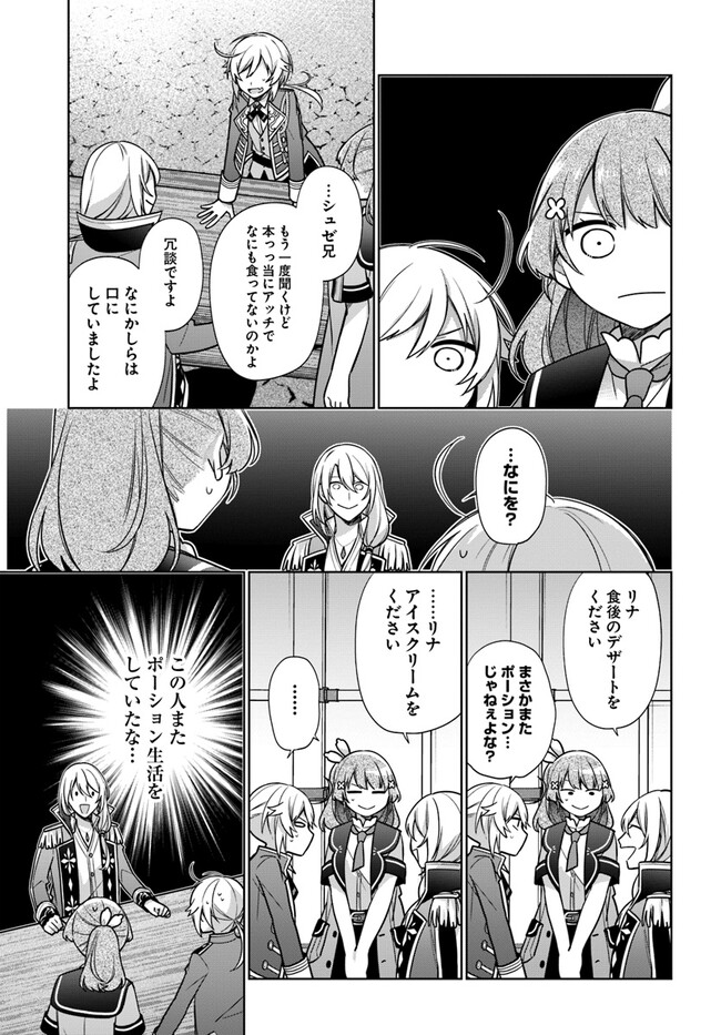 聖女じゃなかったので、王宮でのんびりご飯を作ることにしました 第27.3話 - Page 7