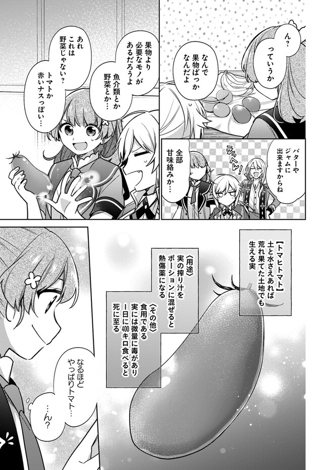 聖女じゃなかったので、王宮でのんびりご飯を作ることにしました 第27.4話 - Page 3