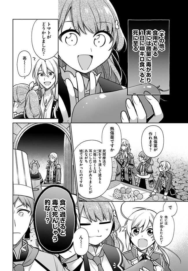 聖女じゃなかったので、王宮でのんびりご飯を作ることにしました 第27.4話 - Page 4