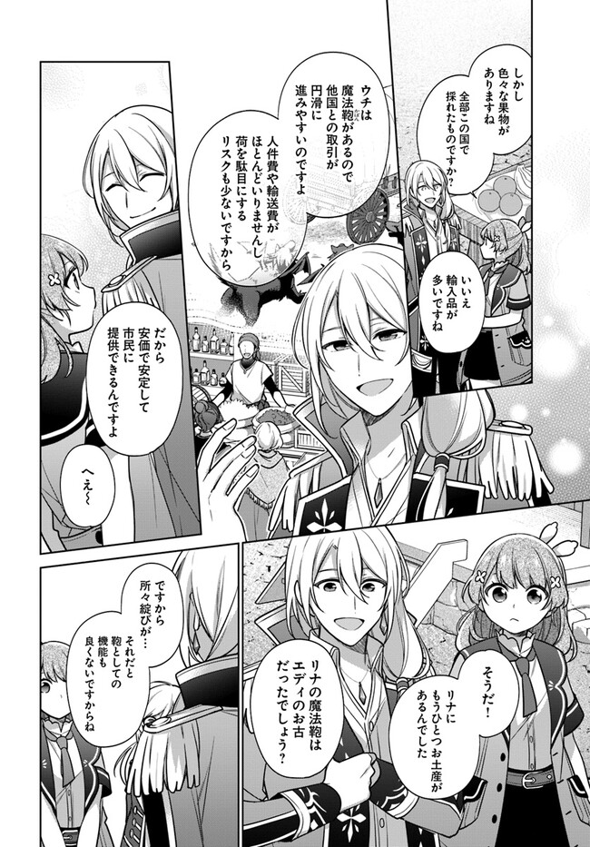 聖女じゃなかったので、王宮でのんびりご飯を作ることにしました 第27.4話 - Page 6