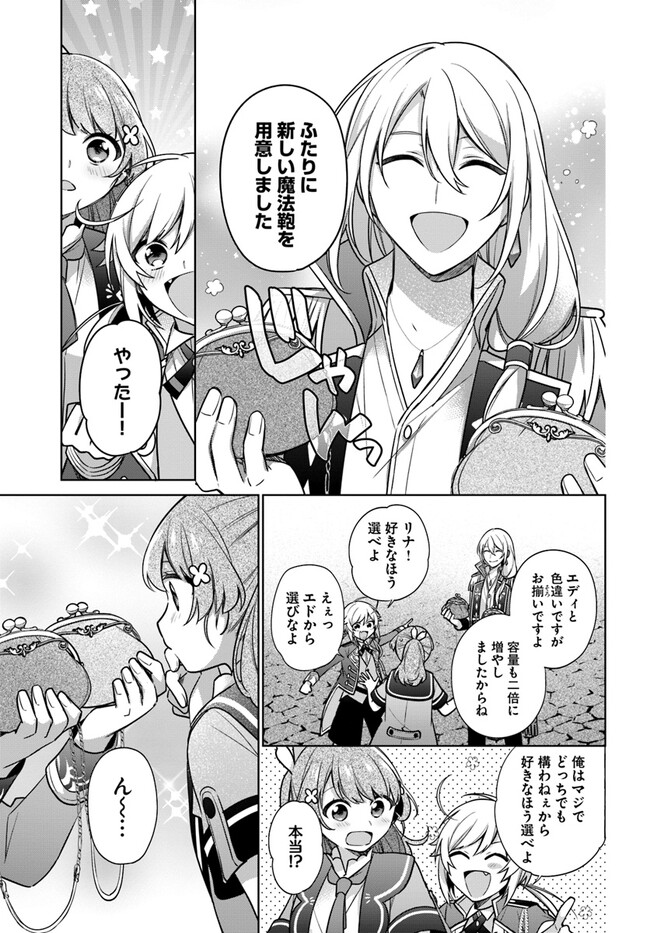 聖女じゃなかったので、王宮でのんびりご飯を作ることにしました 第27.4話 - Page 7