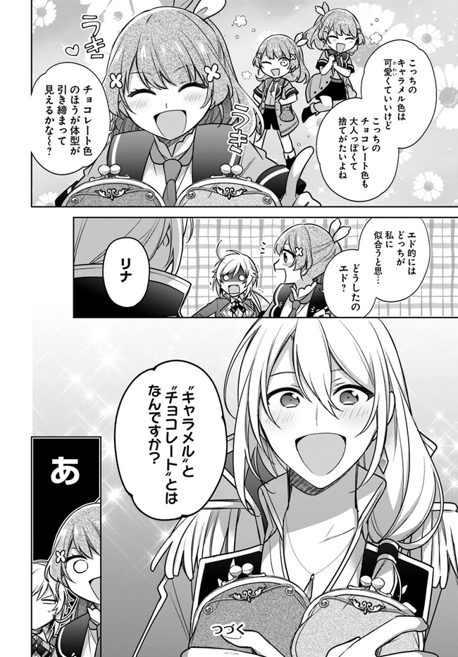 聖女じゃなかったので、王宮でのんびりご飯を作ることにしました 第27.4話 - Page 8