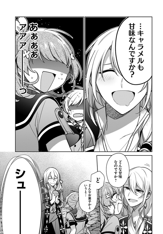 聖女じゃなかったので、王宮でのんびりご飯を作ることにしました 第28.1話 - Page 5