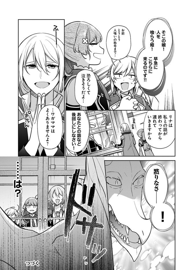 聖女じゃなかったので、王宮でのんびりご飯を作ることにしました 第28.1話 - Page 7