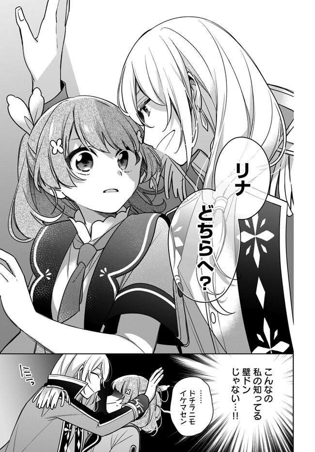 聖女じゃなかったので、王宮でのんびりご飯を作ることにしました 第28.2話 - Page 2