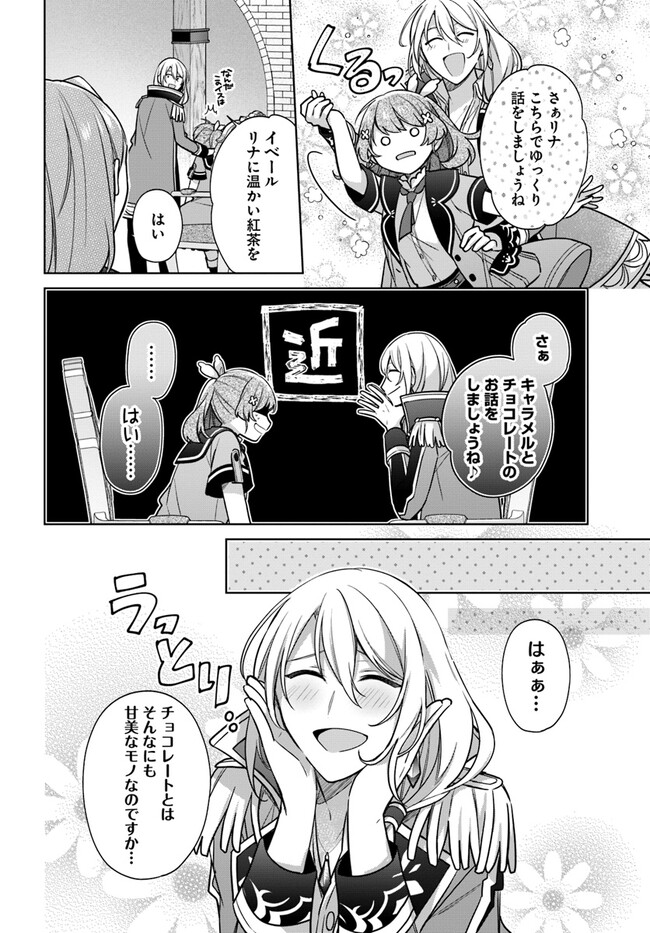 聖女じゃなかったので、王宮でのんびりご飯を作ることにしました 第28.2話 - Page 3