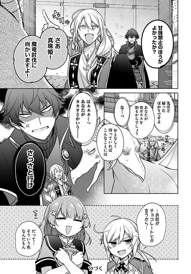 聖女じゃなかったので、王宮でのんびりご飯を作ることにしました 第28.2話 - Page 8