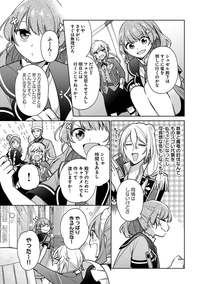 聖女じゃなかったので、王宮でのんびりご飯を作ることにしました 第28.3話 - Page 2