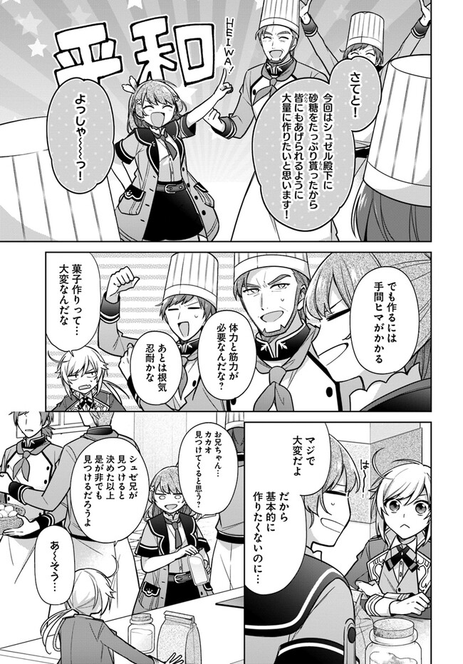 聖女じゃなかったので、王宮でのんびりご飯を作ることにしました 第28.3話 - Page 4