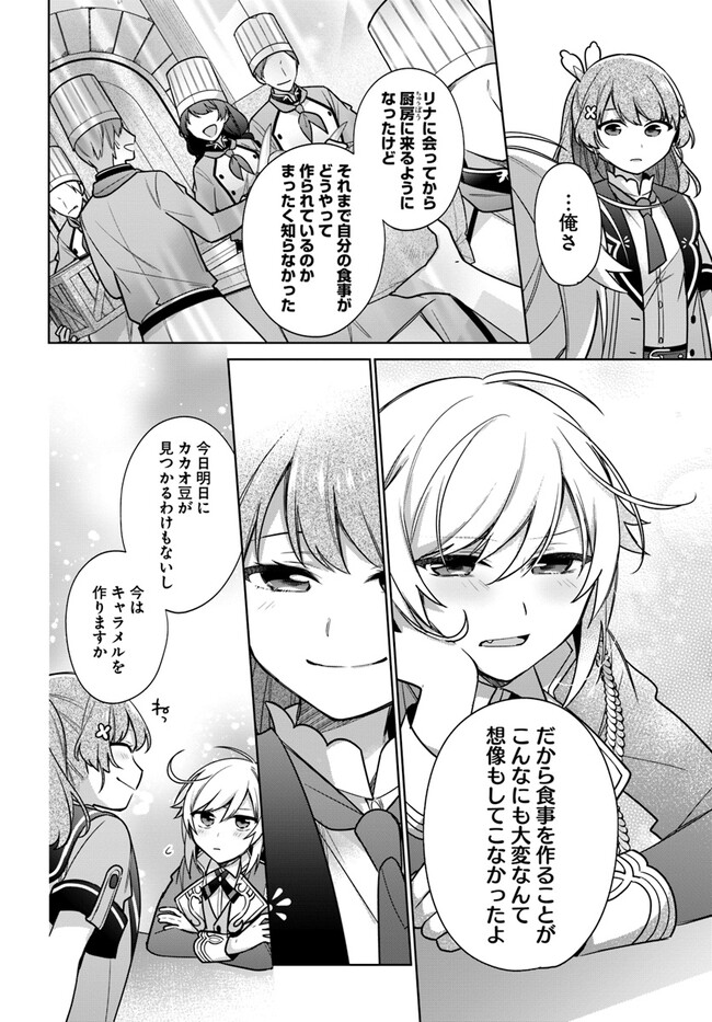 聖女じゃなかったので、王宮でのんびりご飯を作ることにしました 第28.3話 - Page 5