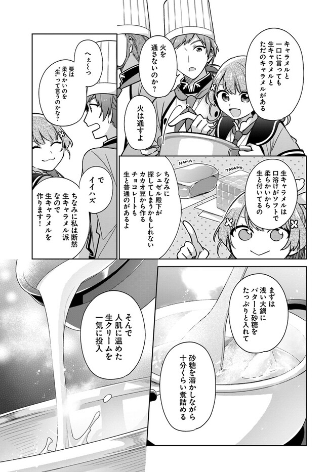 聖女じゃなかったので、王宮でのんびりご飯を作ることにしました 第28.3話 - Page 6