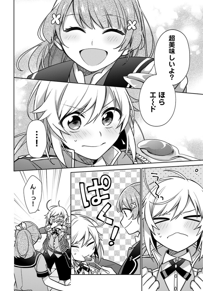 聖女じゃなかったので、王宮でのんびりご飯を作ることにしました 第28.4話 - Page 4