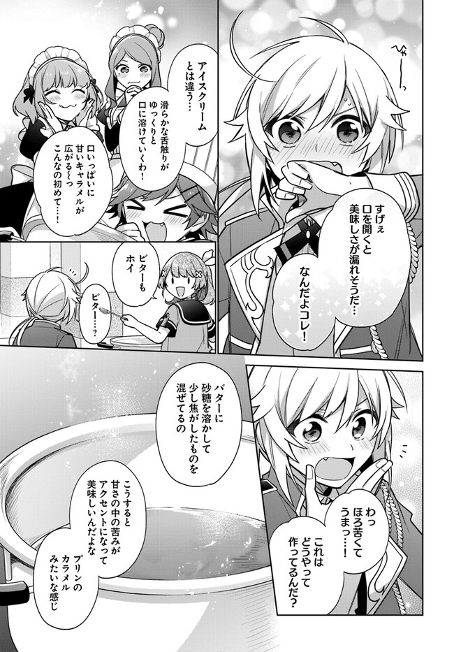 聖女じゃなかったので、王宮でのんびりご飯を作ることにしました 第28.4話 - Page 5