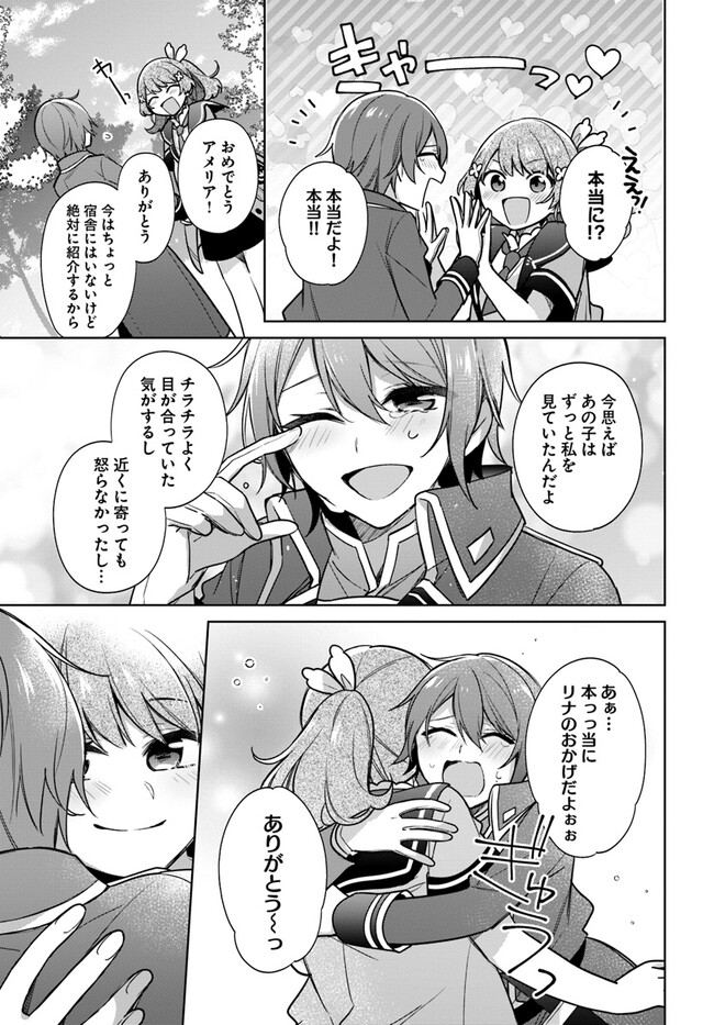 聖女じゃなかったので、王宮でのんびりご飯を作ることにしました 第29.1話 - Page 3