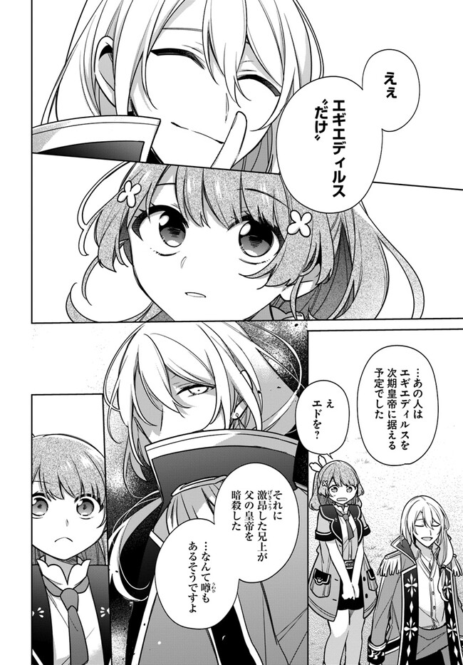 聖女じゃなかったので、王宮でのんびりご飯を作ることにしました 第29.2話 - Page 2