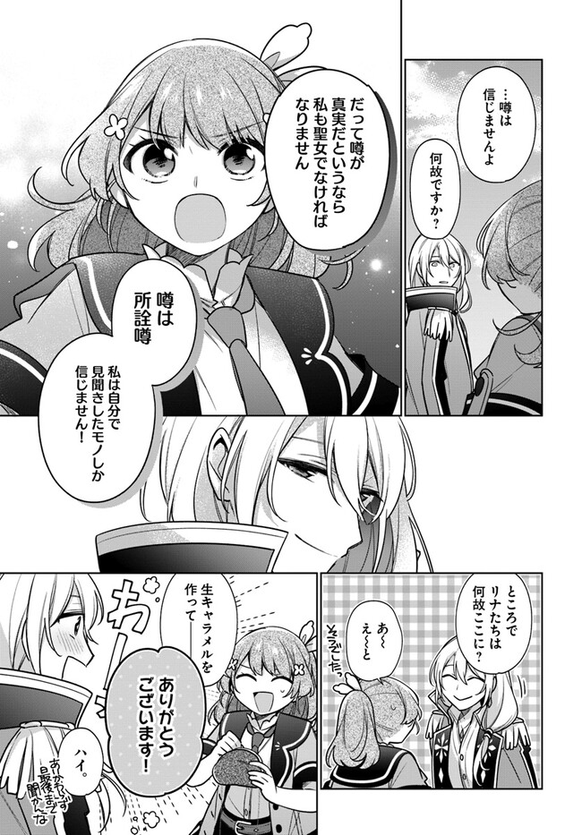 聖女じゃなかったので、王宮でのんびりご飯を作ることにしました 第29.2話 - Page 3