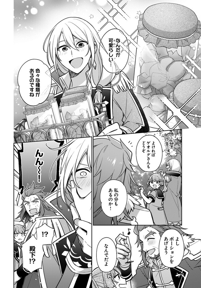 聖女じゃなかったので、王宮でのんびりご飯を作ることにしました 第29.2話 - Page 4