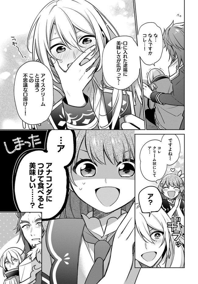 聖女じゃなかったので、王宮でのんびりご飯を作ることにしました 第29.2話 - Page 5