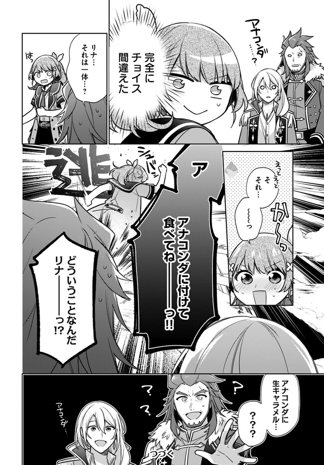 聖女じゃなかったので、王宮でのんびりご飯を作ることにしました 第29.2話 - Page 6