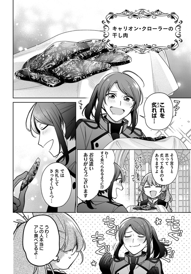 聖女じゃなかったので、王宮でのんびりご飯を作ることにしました 第29.3話 - Page 2