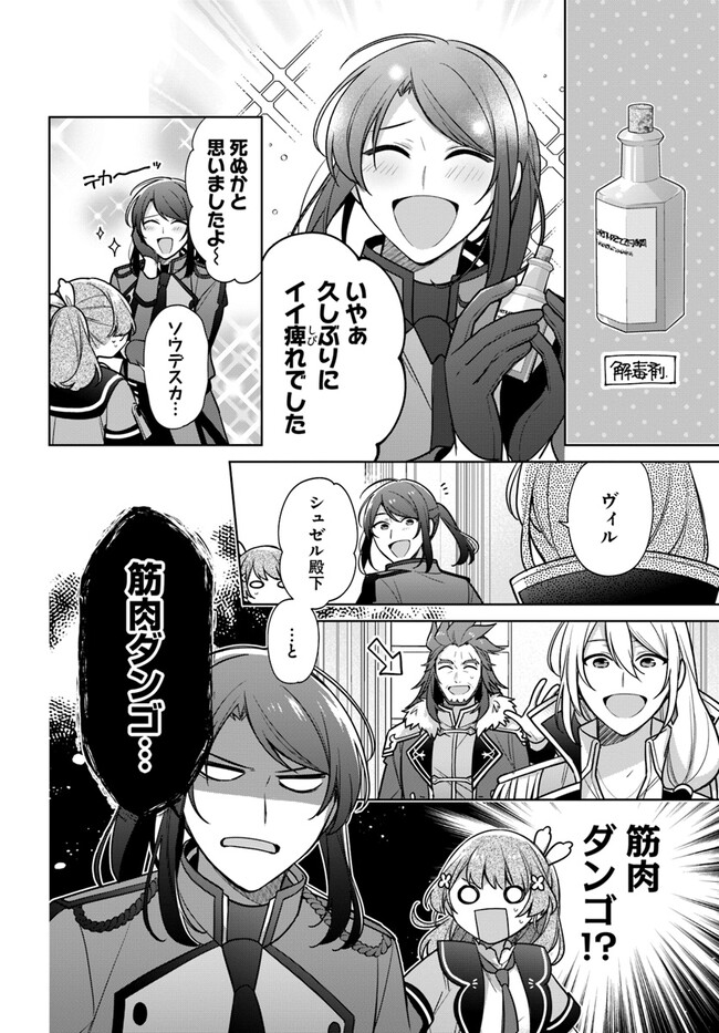 聖女じゃなかったので、王宮でのんびりご飯を作ることにしました 第29.3話 - Page 4