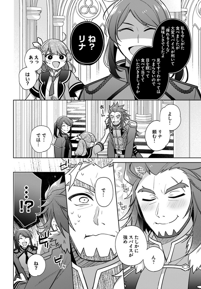 聖女じゃなかったので、王宮でのんびりご飯を作ることにしました 第29.3話 - Page 6