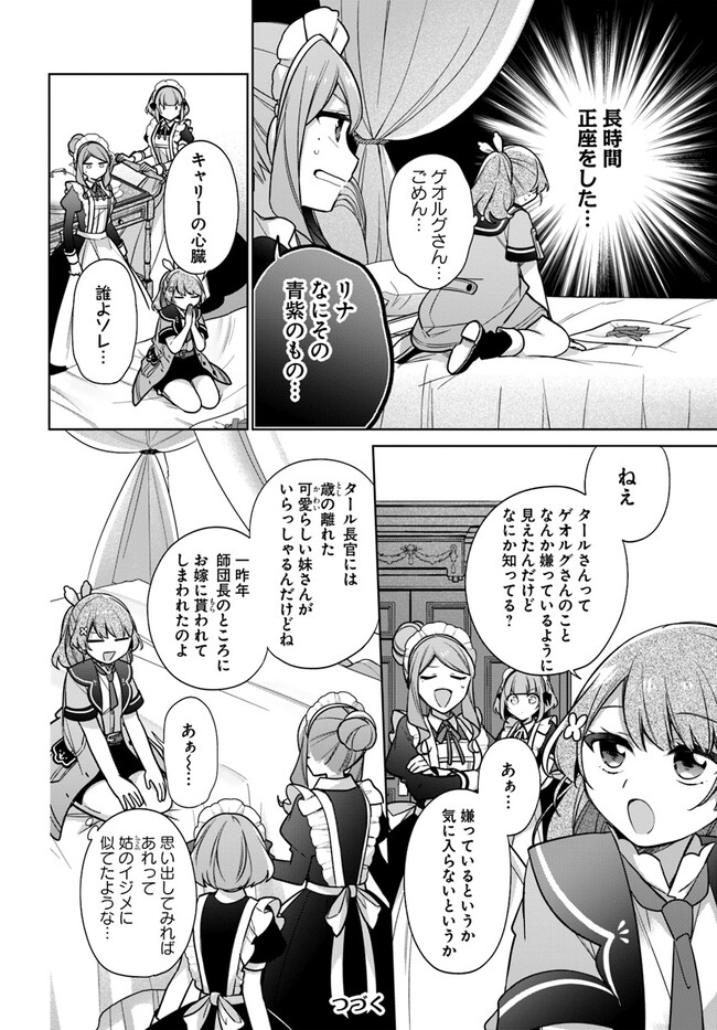 聖女じゃなかったので、王宮でのんびりご飯を作ることにしました 第29.3話 - Page 8