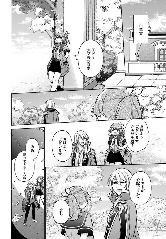 聖女じゃなかったので、王宮でのんびりご飯を作ることにしました 第29.4話 - Page 2