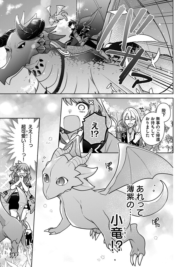 聖女じゃなかったので、王宮でのんびりご飯を作ることにしました 第29.4話 - Page 3