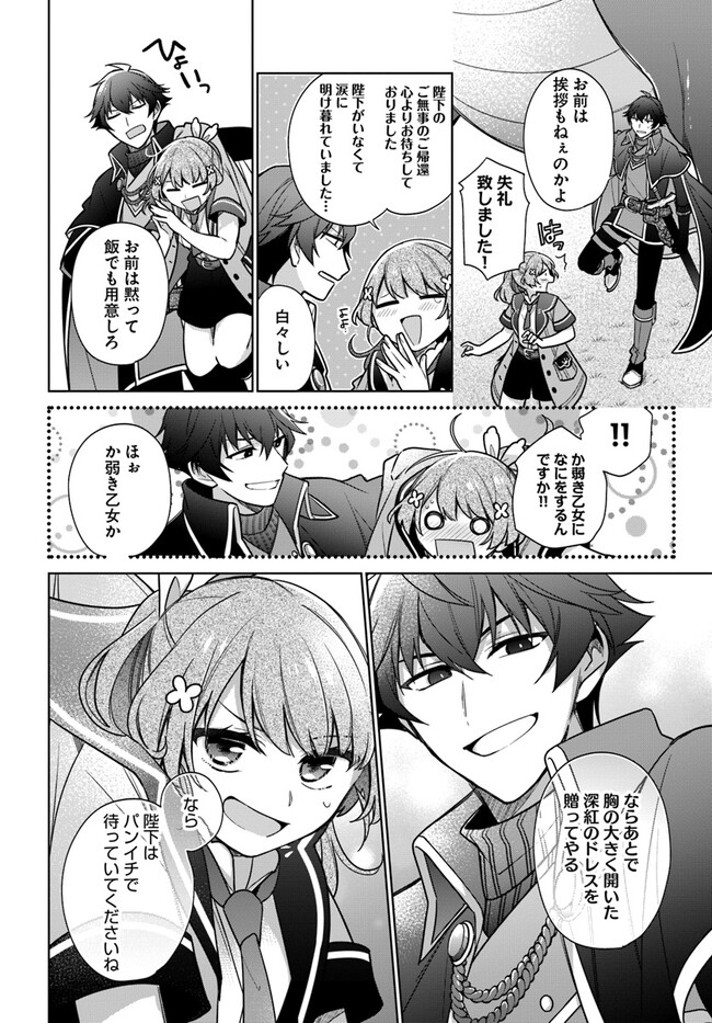 聖女じゃなかったので、王宮でのんびりご飯を作ることにしました 第29.4話 - Page 4