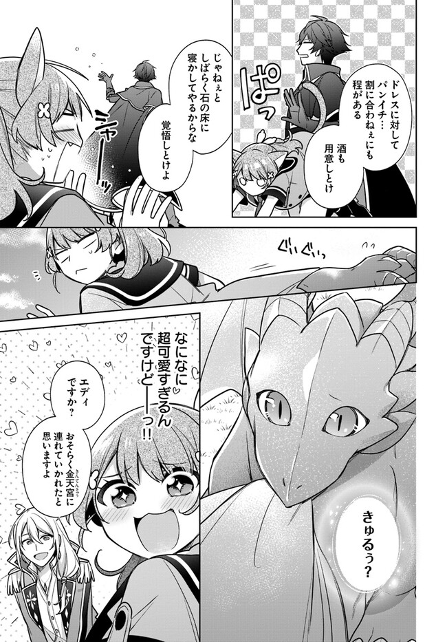 聖女じゃなかったので、王宮でのんびりご飯を作ることにしました 第29.4話 - Page 5