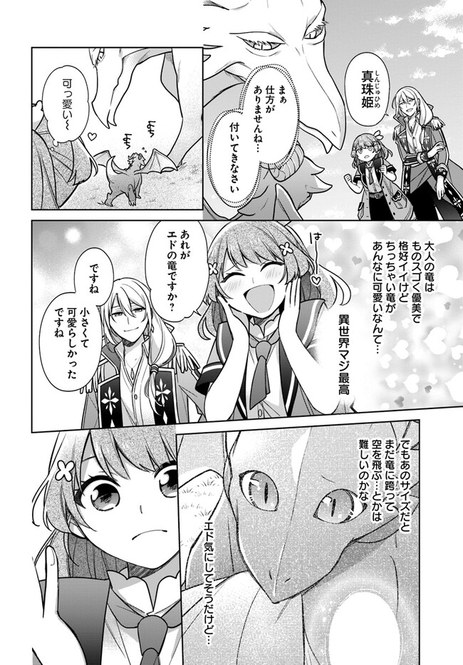 聖女じゃなかったので、王宮でのんびりご飯を作ることにしました 第29.4話 - Page 6