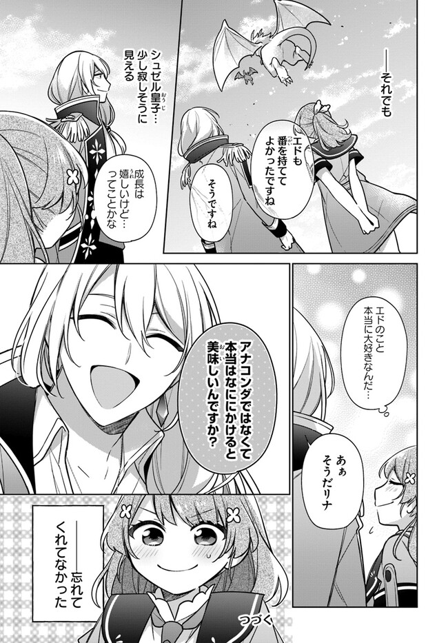 聖女じゃなかったので、王宮でのんびりご飯を作ることにしました 第29.4話 - Page 7