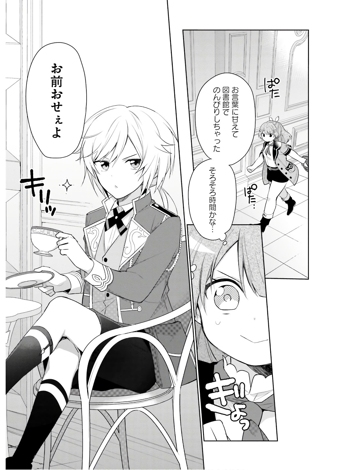 聖女じゃなかったので、王宮でのんびりご飯を作ることにしました 第3話 - Page 12