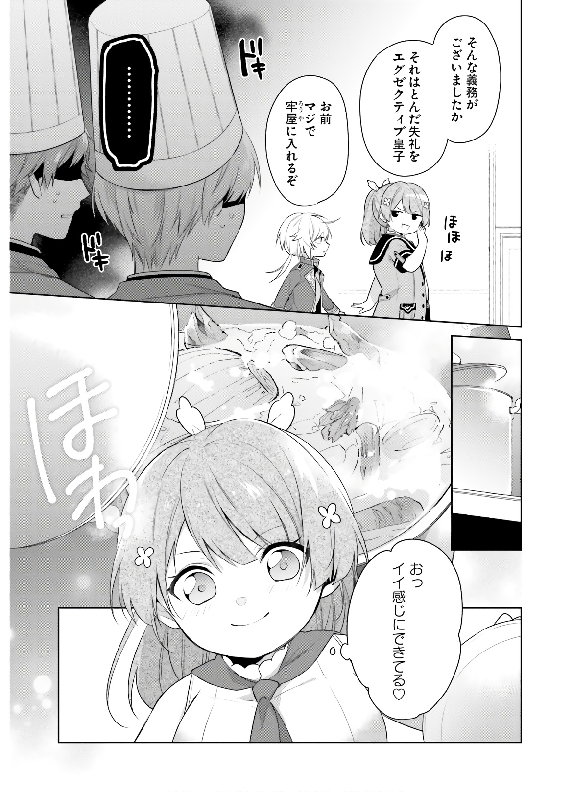 聖女じゃなかったので、王宮でのんびりご飯を作ることにしました 第3話 - Page 14