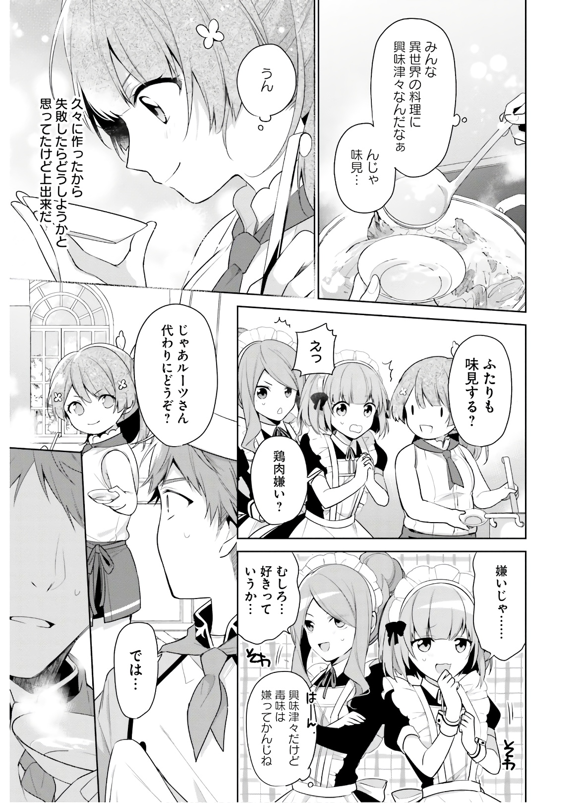 聖女じゃなかったので、王宮でのんびりご飯を作ることにしました 第3話 - Page 16