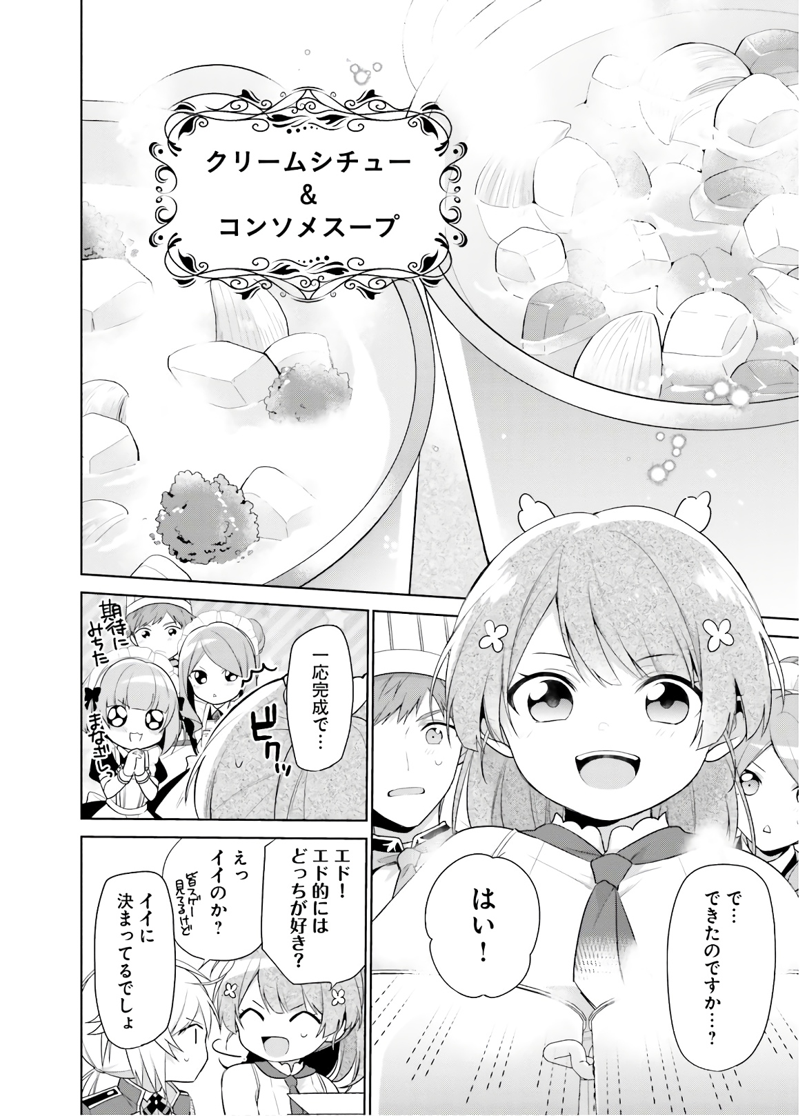 聖女じゃなかったので、王宮でのんびりご飯を作ることにしました 第3話 - Page 21