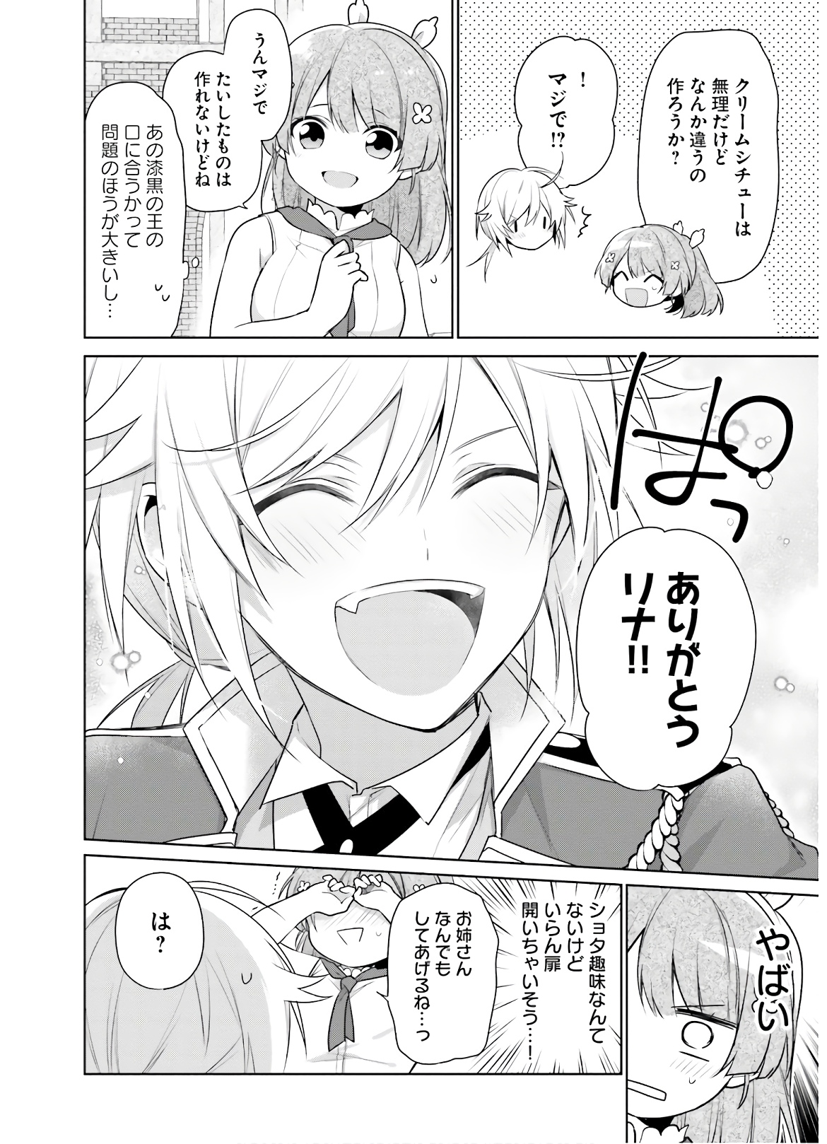 聖女じゃなかったので、王宮でのんびりご飯を作ることにしました 第3話 - Page 29